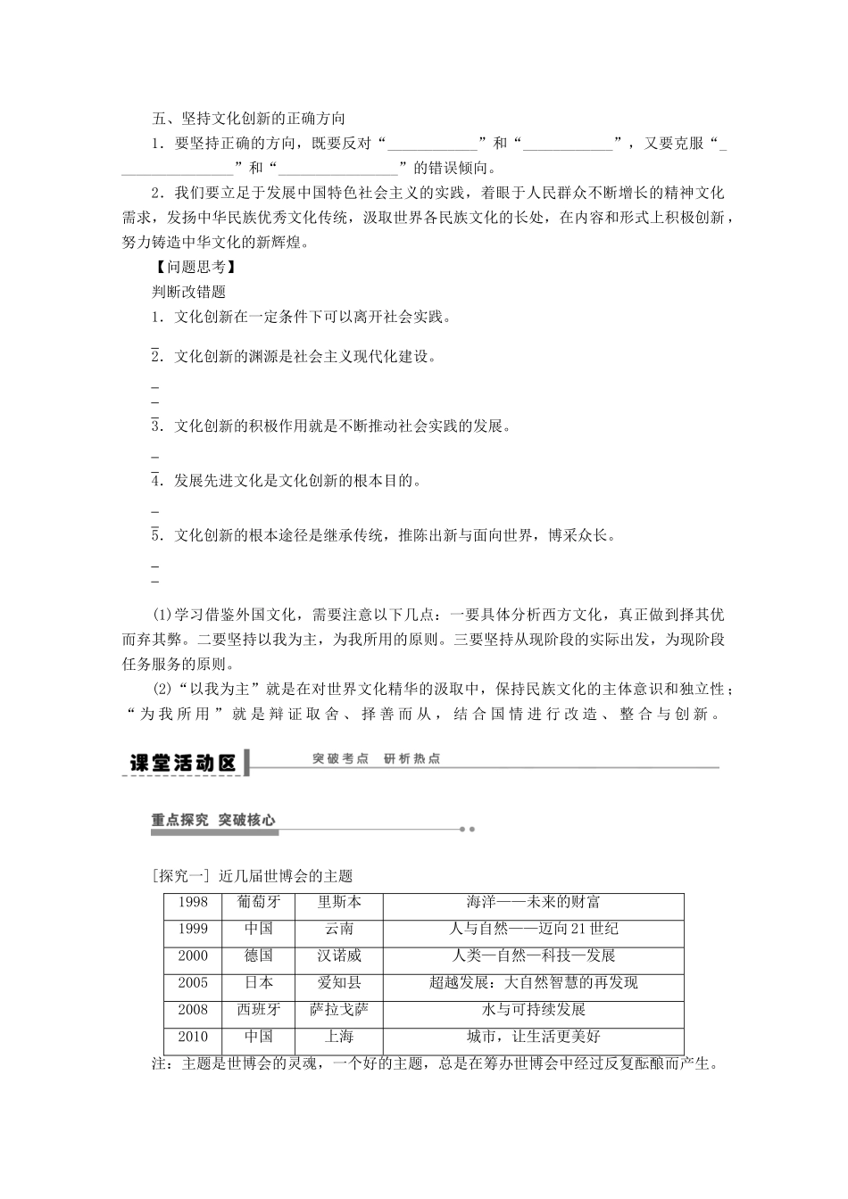 浙江省东阳市南马高级中学高中政治 文化创新学案_第2页