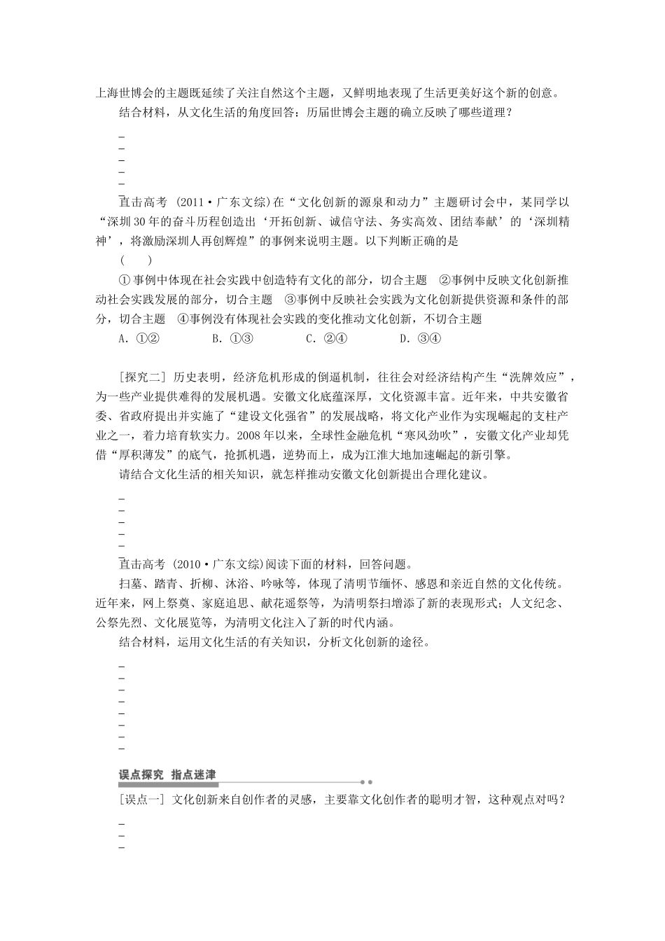 浙江省东阳市南马高级中学高中政治 文化创新学案_第3页