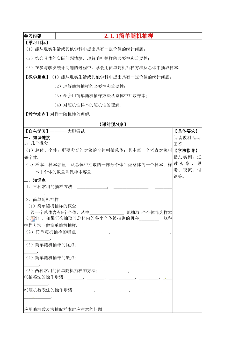 湖北省2012-2013学年数学《2.1.1 简单随机抽样》学案 必修3_第1页