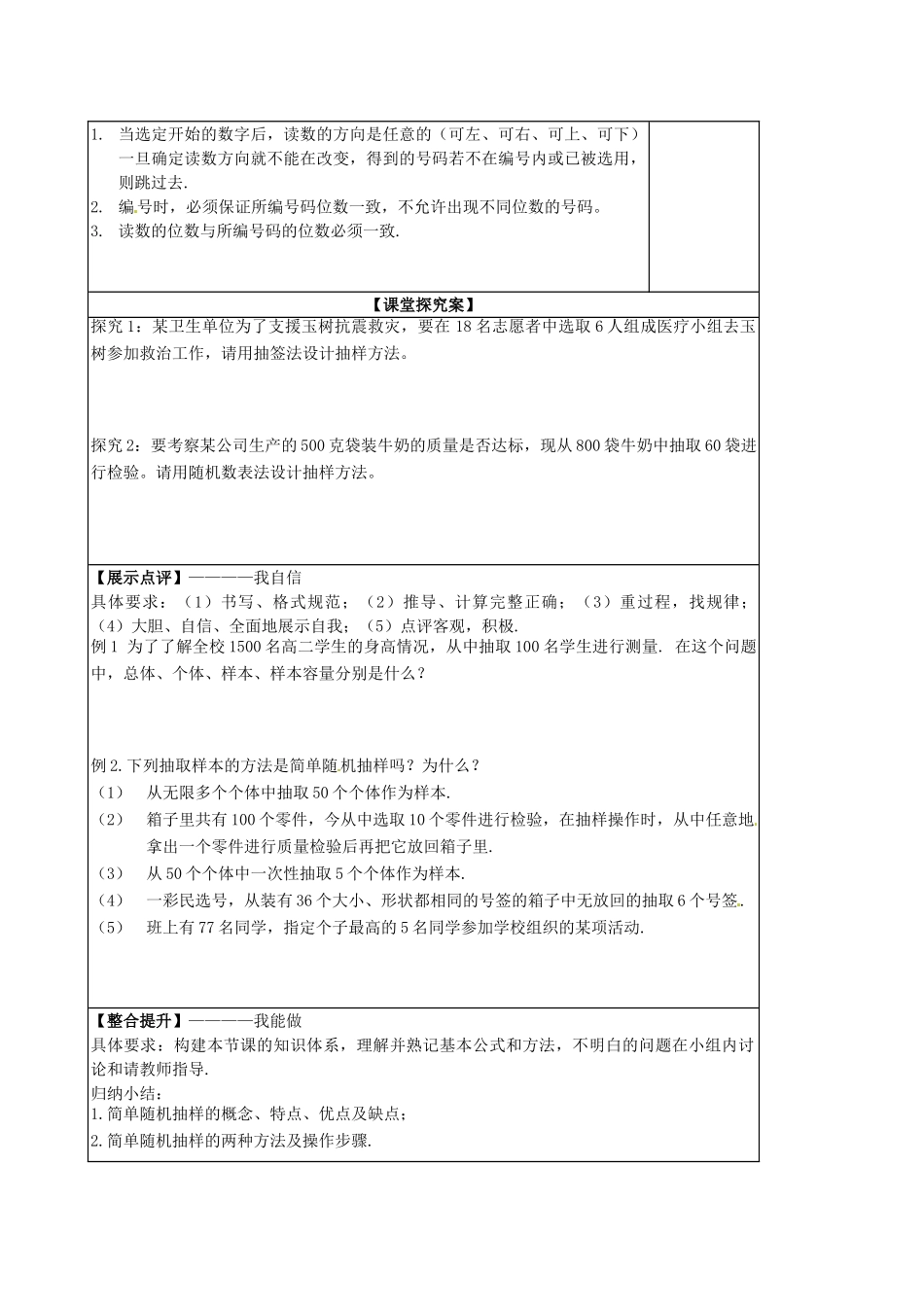 湖北省2012-2013学年数学《2.1.1 简单随机抽样》学案 必修3_第2页