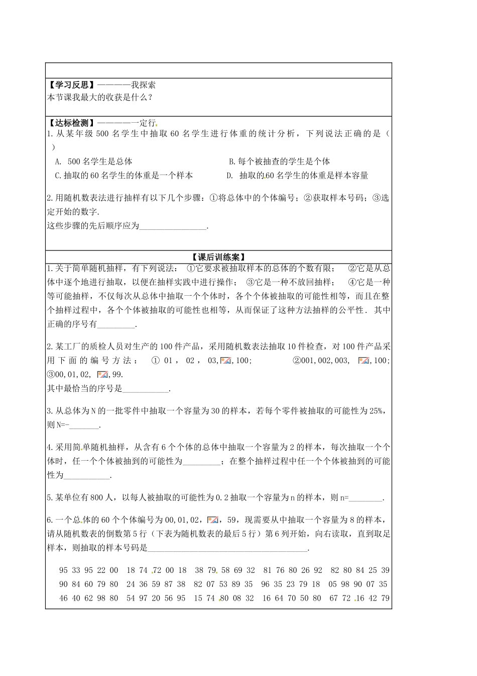 湖北省2012-2013学年数学《2.1.1 简单随机抽样》学案 必修3_第3页