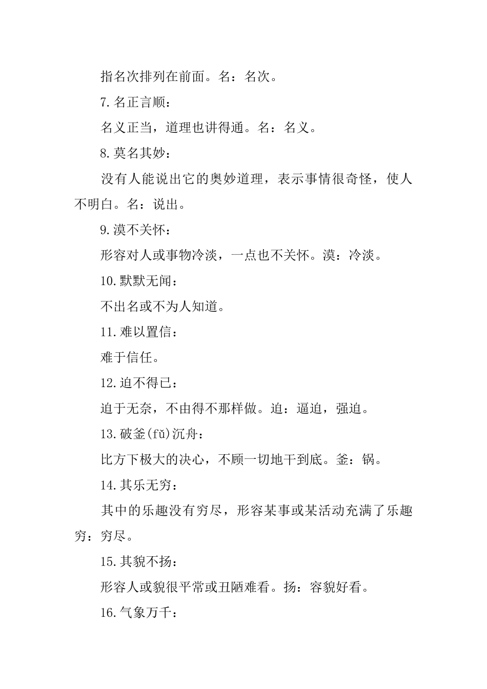 简单的四字成语及解释_第2页