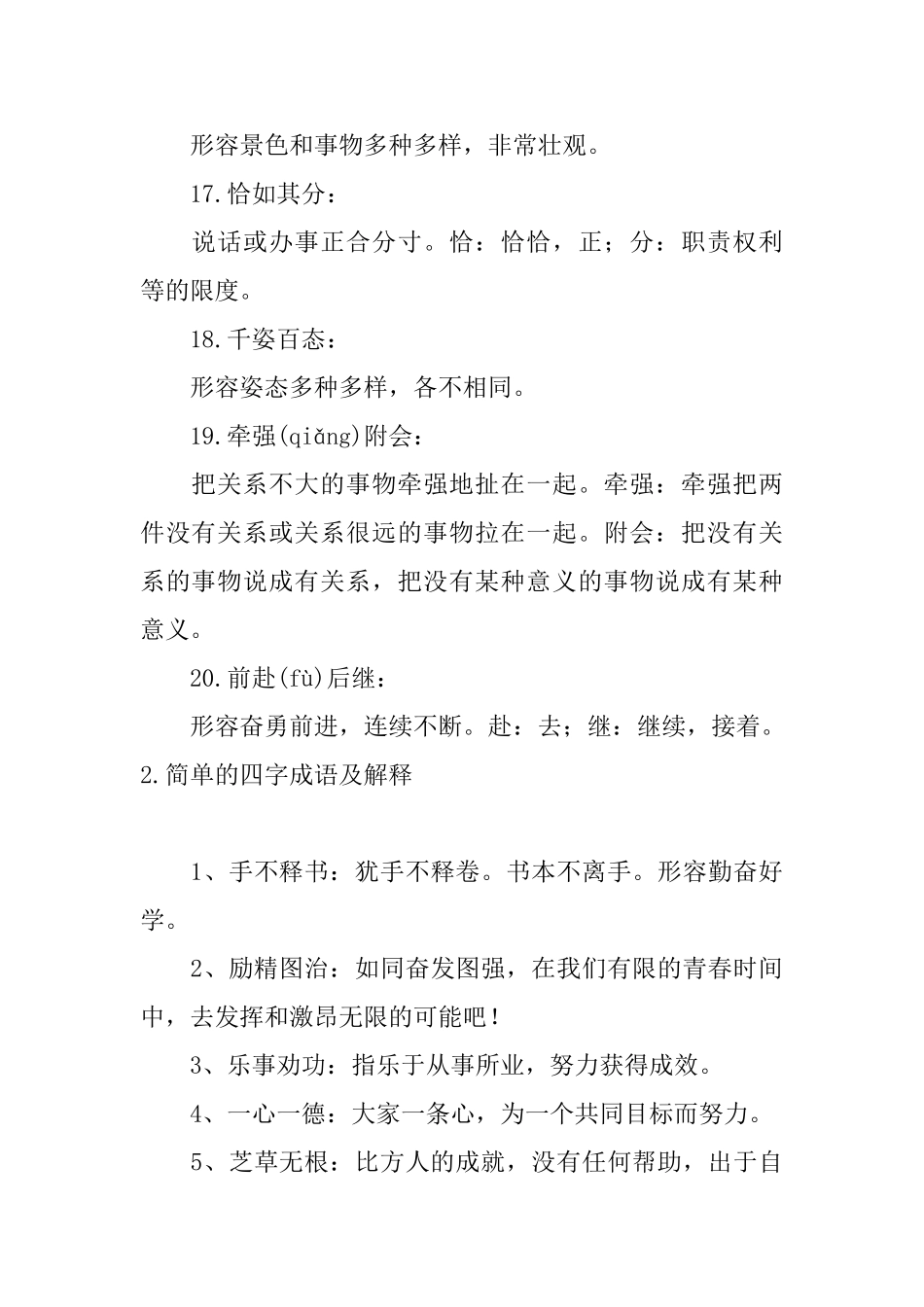 简单的四字成语及解释_第3页