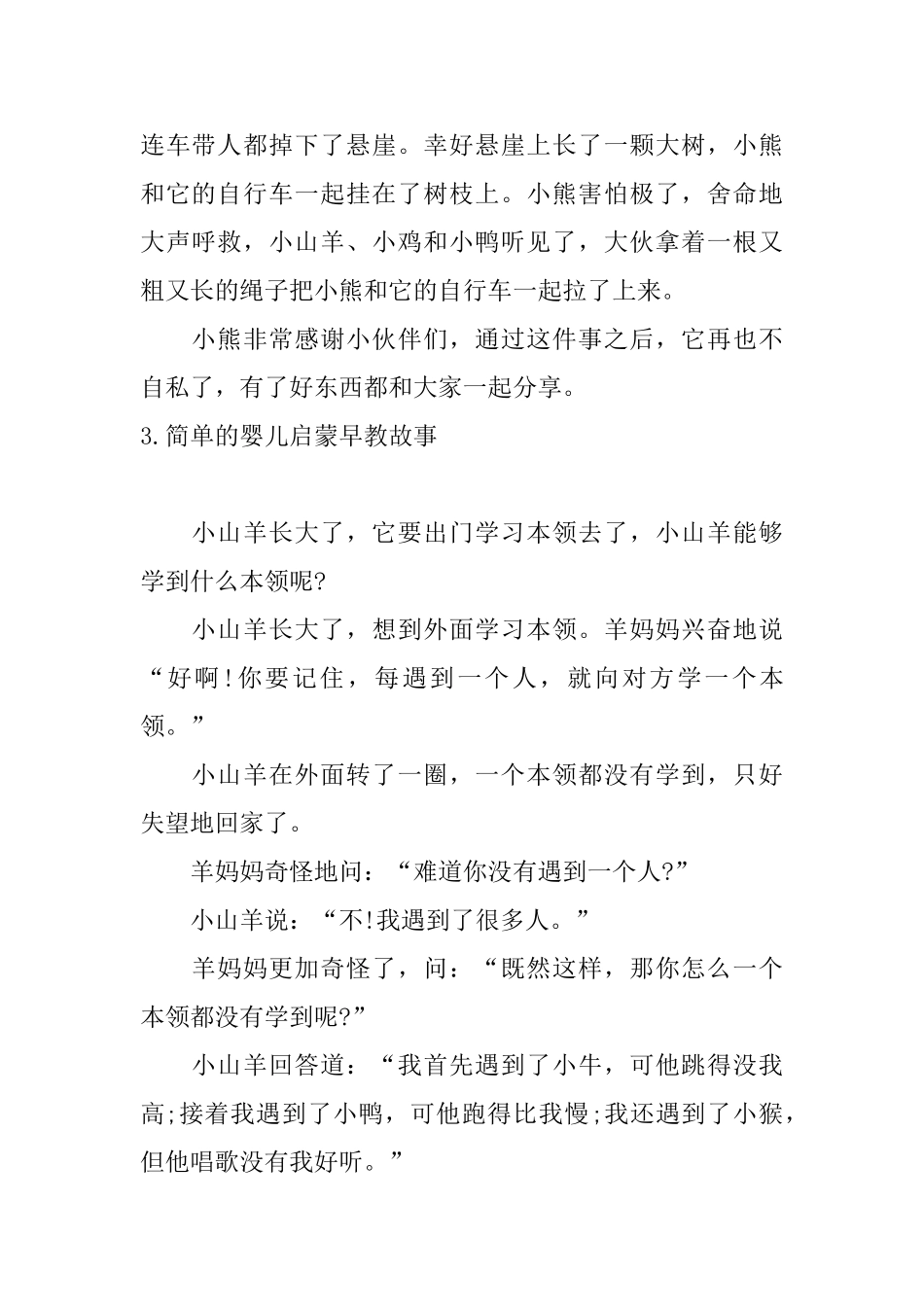 简单的婴儿启蒙早教故事_第3页