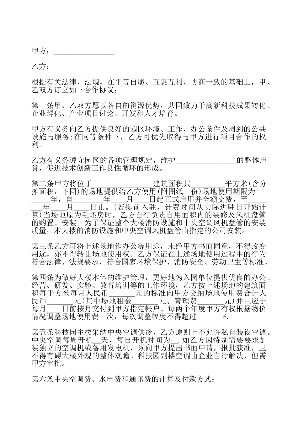 简单的场地租赁协议——_第2页