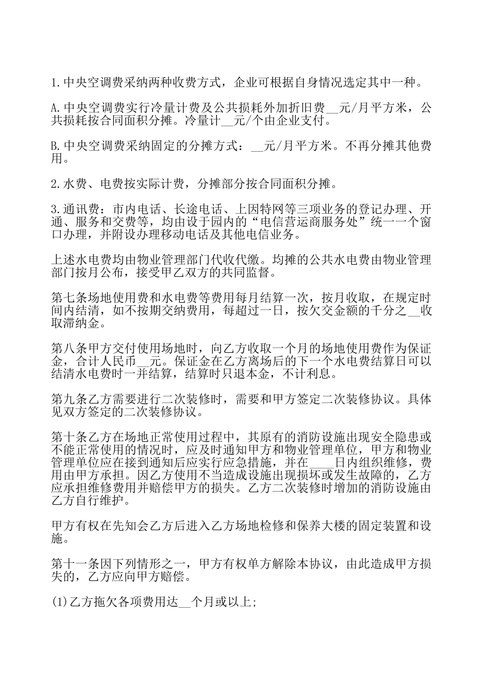 简单的场地租赁协议——_第3页