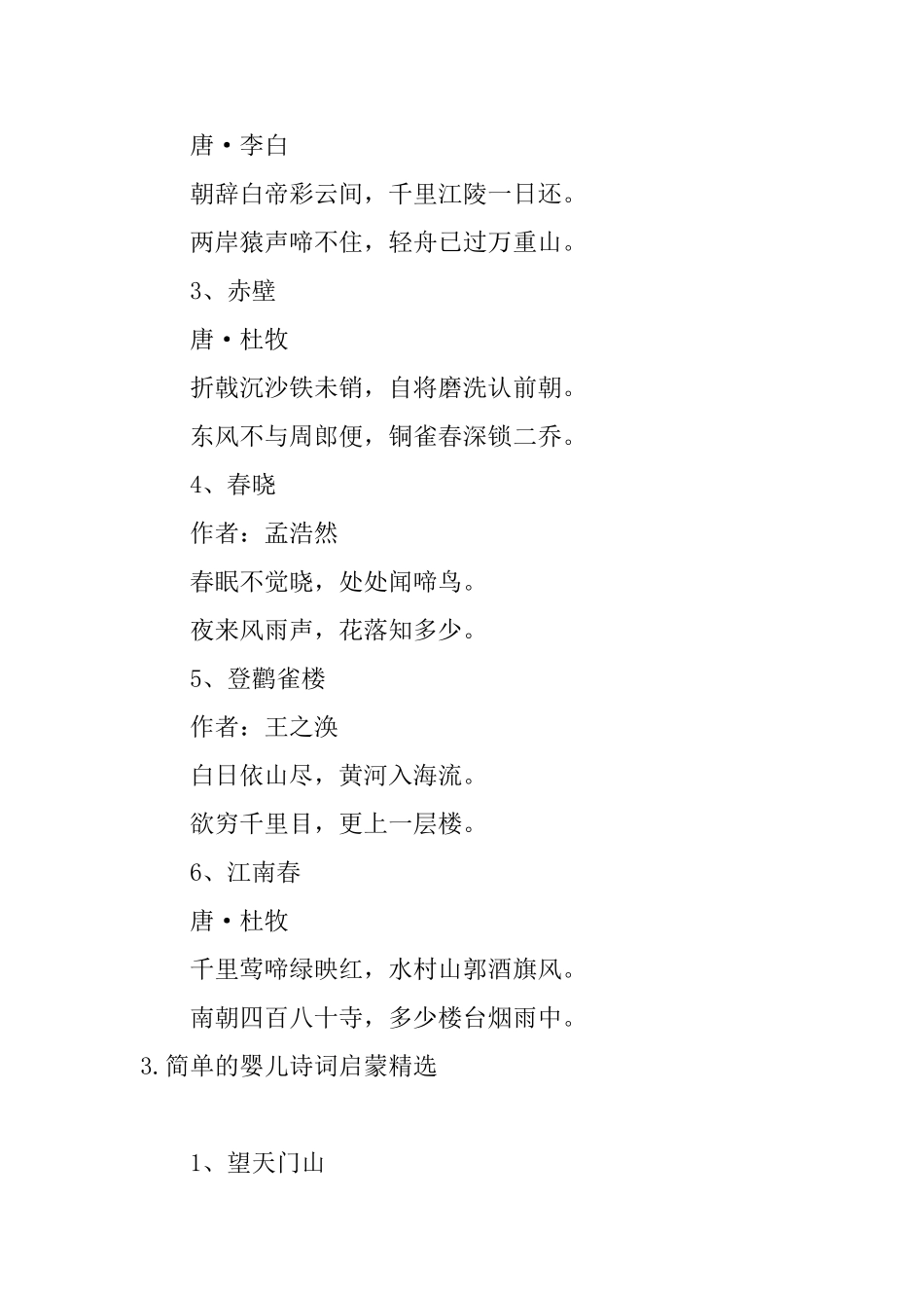 简单的婴儿诗词启蒙精选_第3页