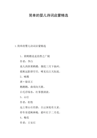 简单的婴儿诗词启蒙精选