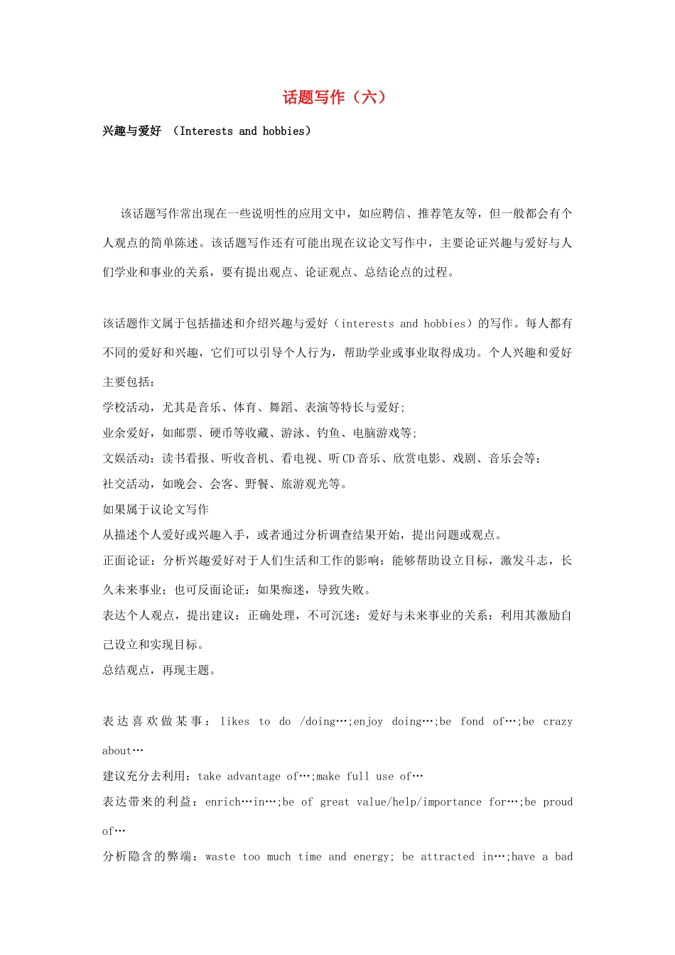 浙江省安吉县2014届高考英语 话题写作指导（6）_第1页