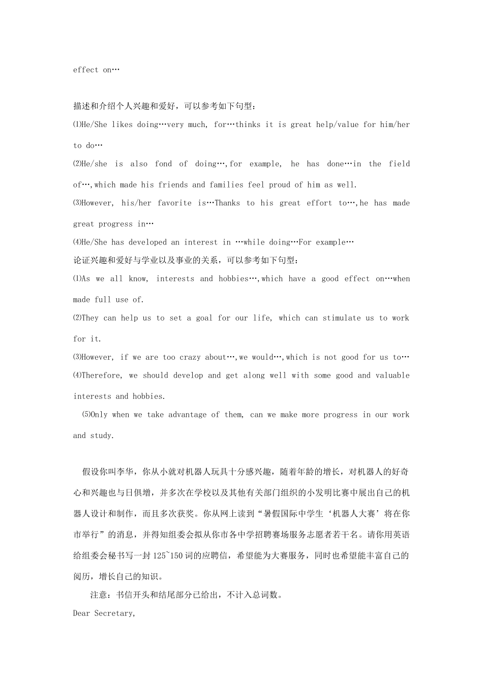 浙江省安吉县2014届高考英语 话题写作指导（6）_第2页