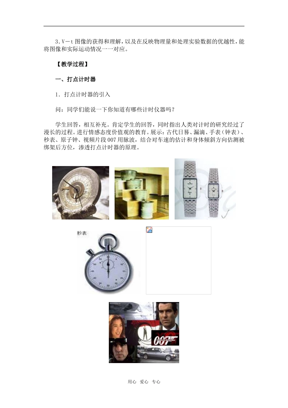 浙江省高中物理原创《打点计时器测速度》教学设计人教版必修1_第2页