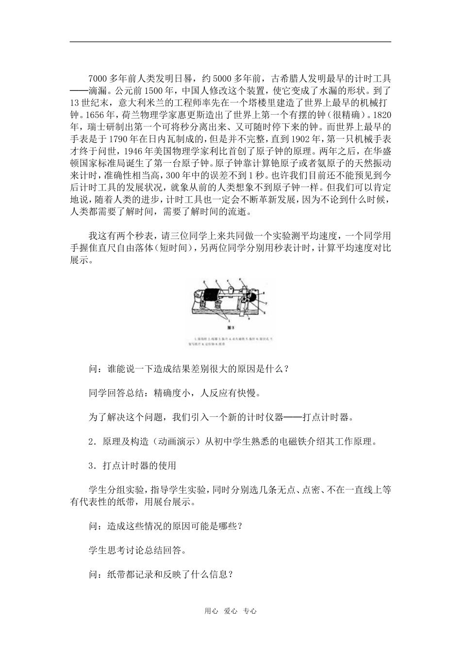 浙江省高中物理原创《打点计时器测速度》教学设计人教版必修1_第3页