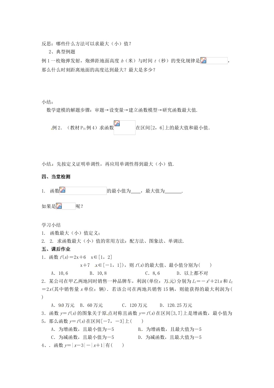 浙江省苍南县巨人中学2014-2015学年高中数学 1.3.1函数的单调性与最值(2)导学案 新人教A版必修1_第2页