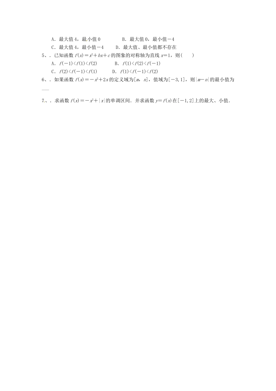 浙江省苍南县巨人中学2014-2015学年高中数学 1.3.1函数的单调性与最值(2)导学案 新人教A版必修1_第3页