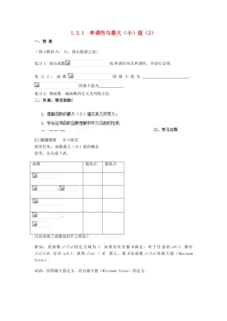 浙江省苍南县巨人中学2014-2015学年高中数学 1.3.1函数的单调性与最值(2)导学案 新人教A版必修1