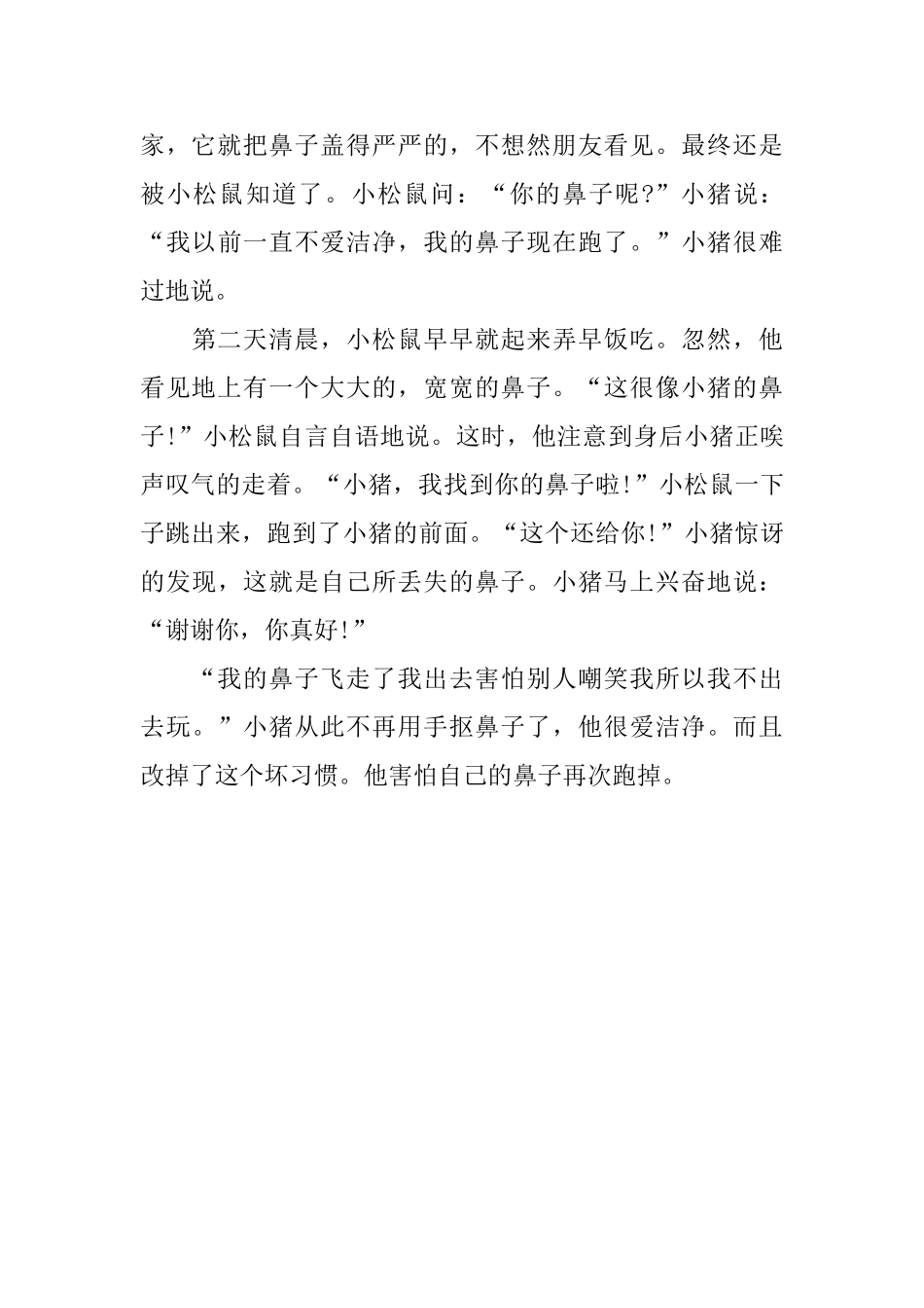 简单的宝宝益智故事文字版3篇_第3页