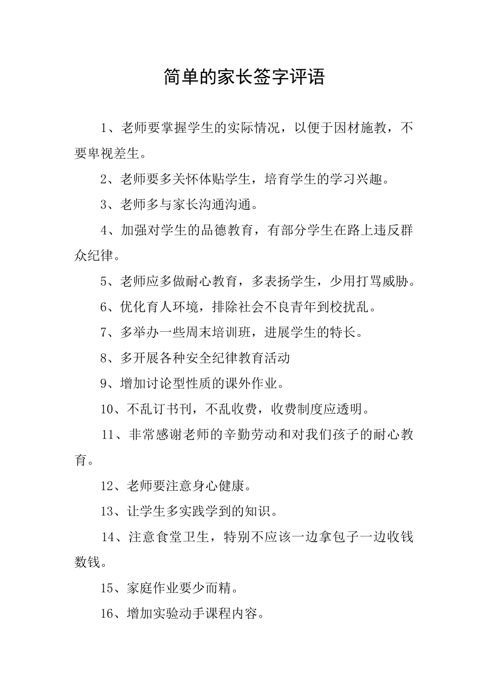 简单的家长签字评语_第1页