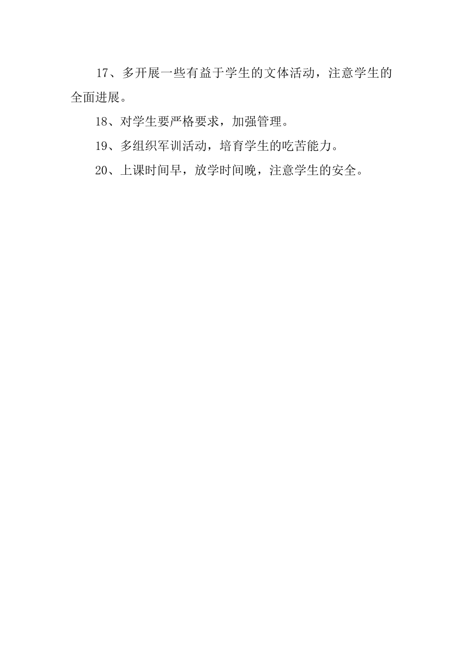 简单的家长签字评语_第2页