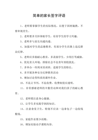 简单的家长签字评语