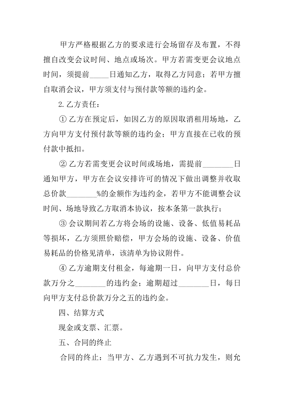 简单的场地租赁的合同范本_第2页