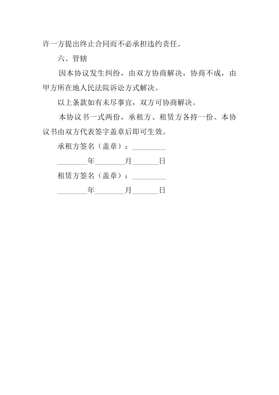 简单的场地租赁的合同范本_第3页