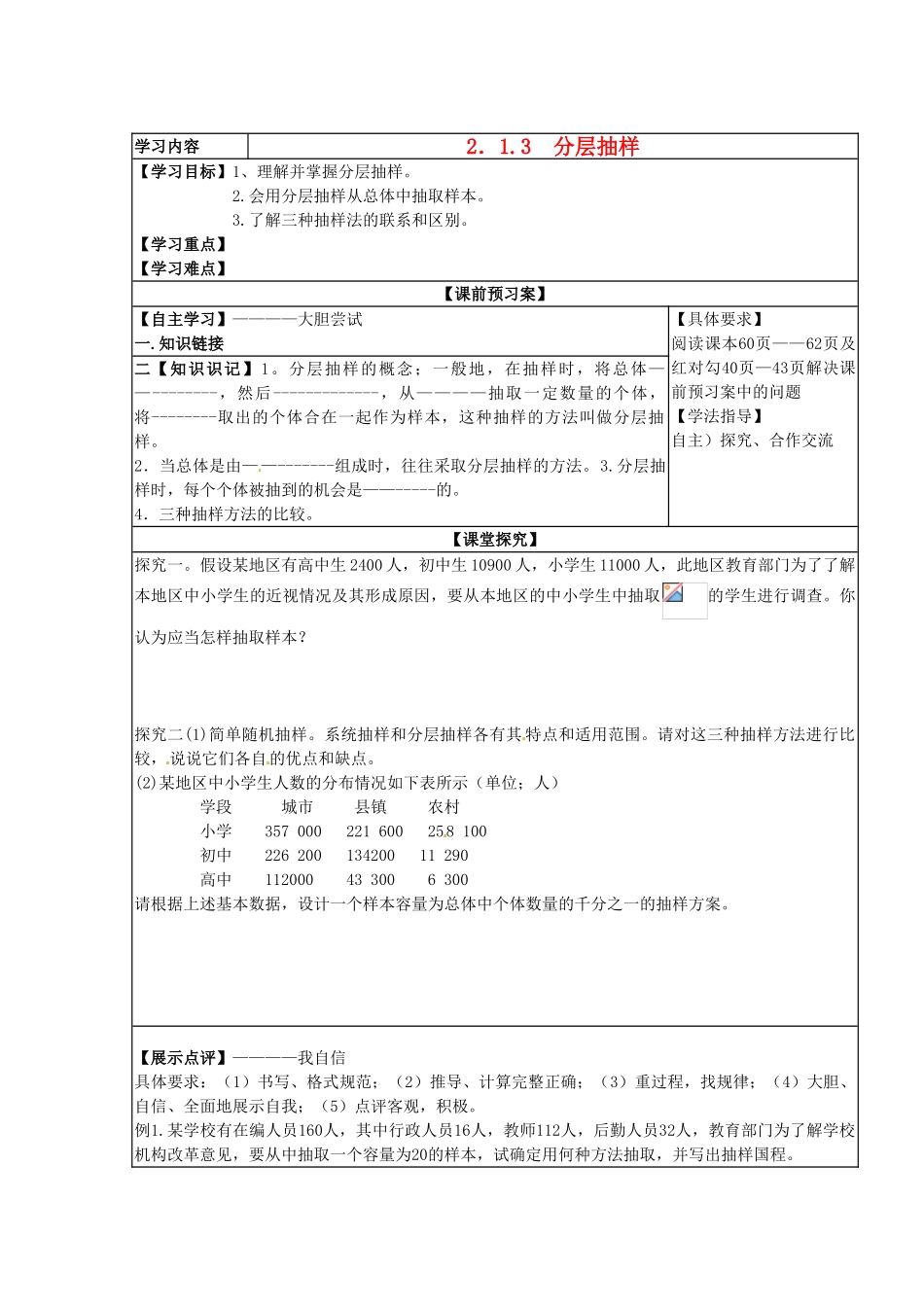湖北省2012-2013学年数学《2.1.3  分层抽样》学案 必修3_第1页