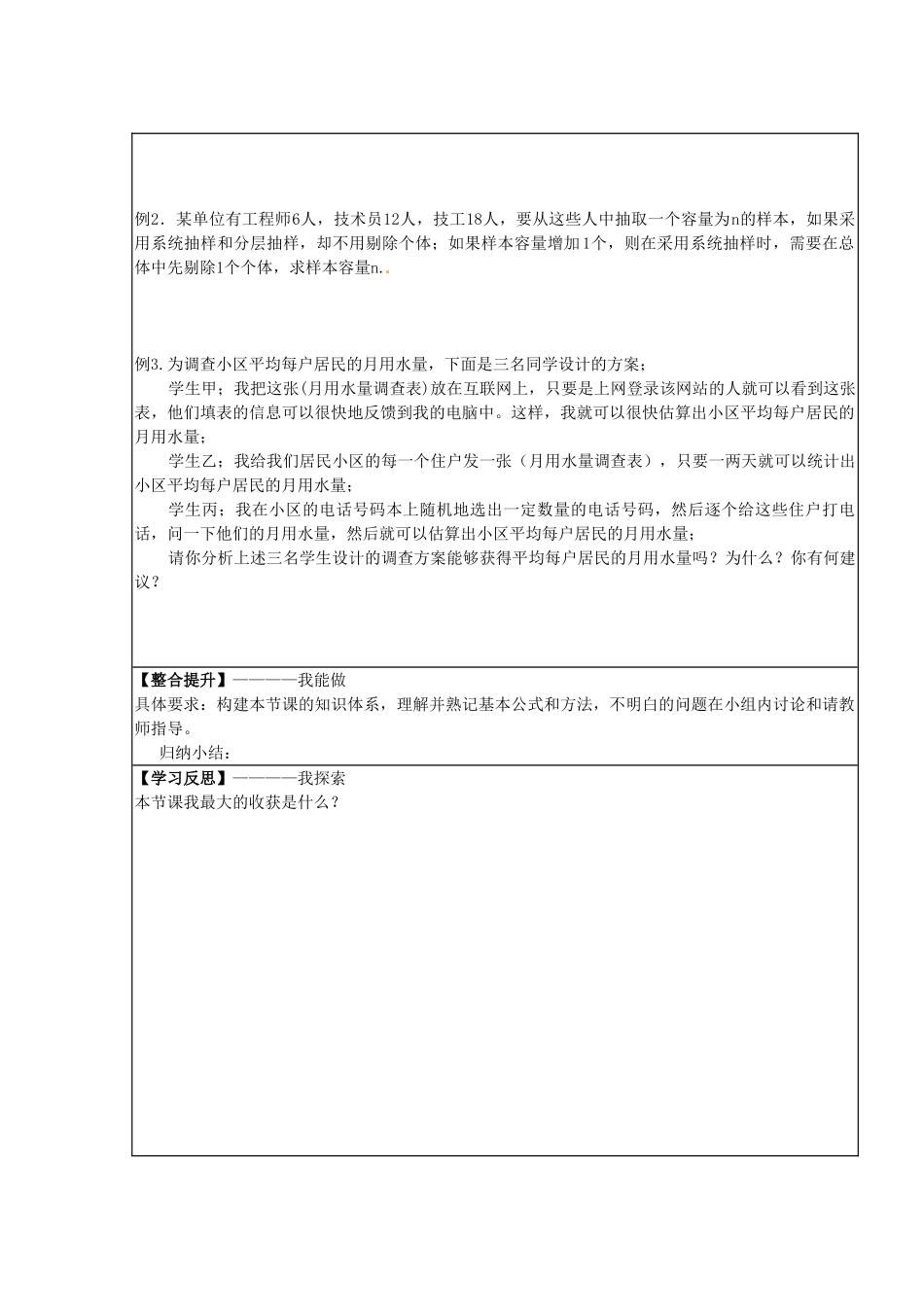 湖北省2012-2013学年数学《2.1.3  分层抽样》学案 必修3_第2页
