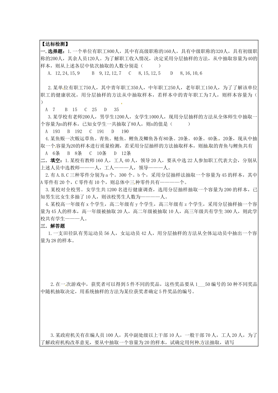 湖北省2012-2013学年数学《2.1.3  分层抽样》学案 必修3_第3页