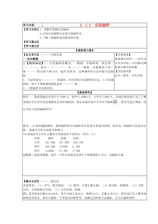 湖北省2012-2013学年数学《2.1.3  分层抽样》学案 必修3
