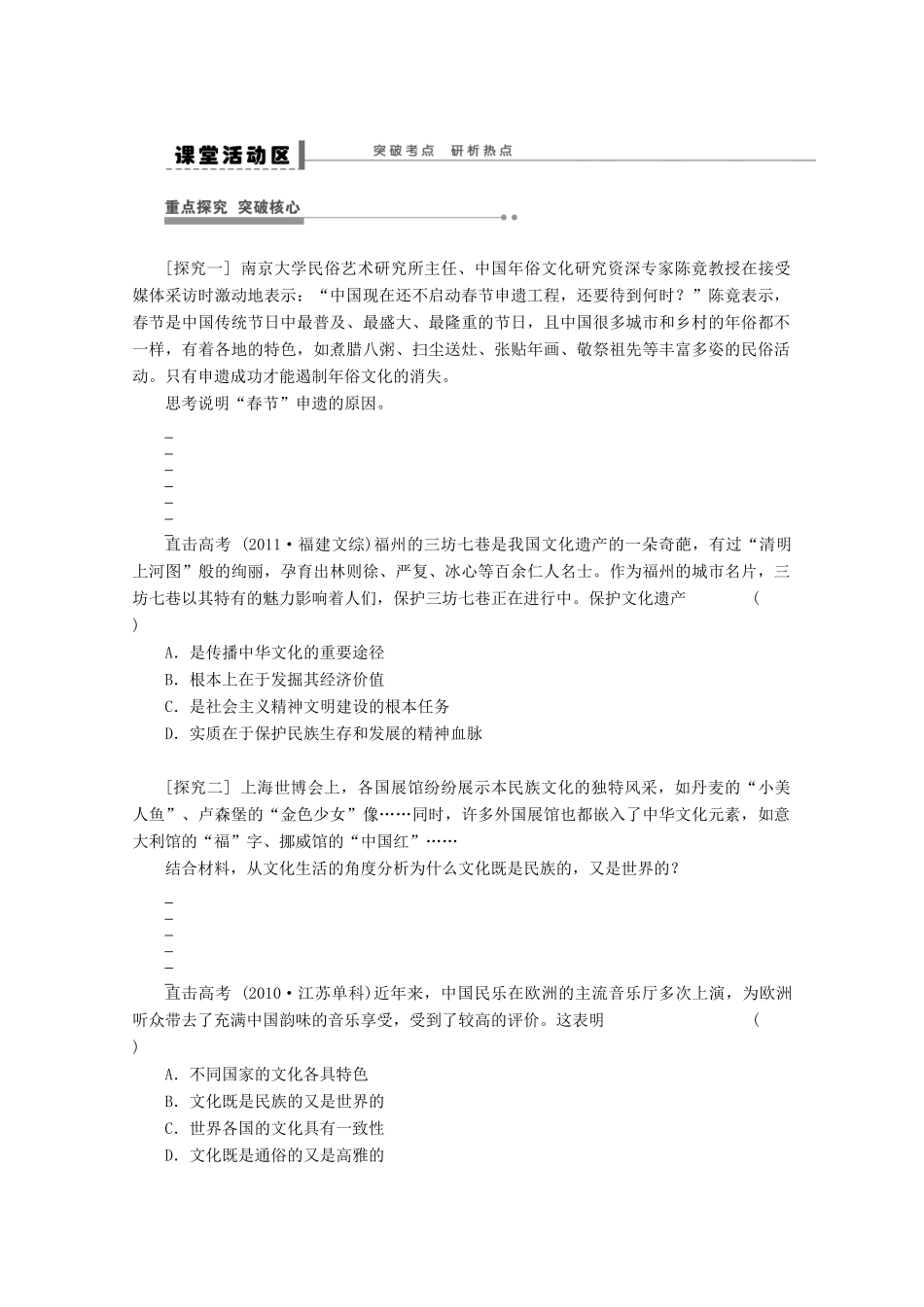浙江省东阳市南马高级中学高中政治 文化的多样性与文化传播学案_第3页