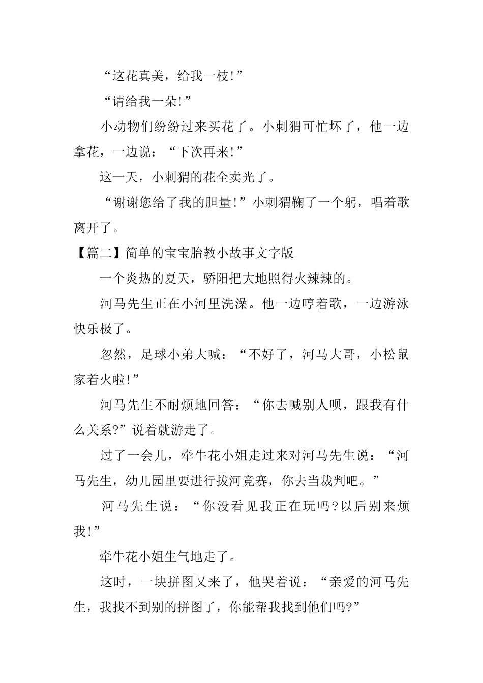 简单的宝宝胎教小故事文字版_第2页