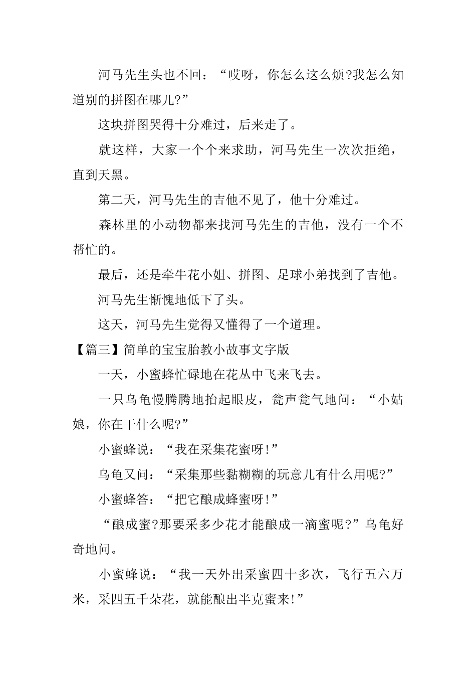 简单的宝宝胎教小故事文字版_第3页