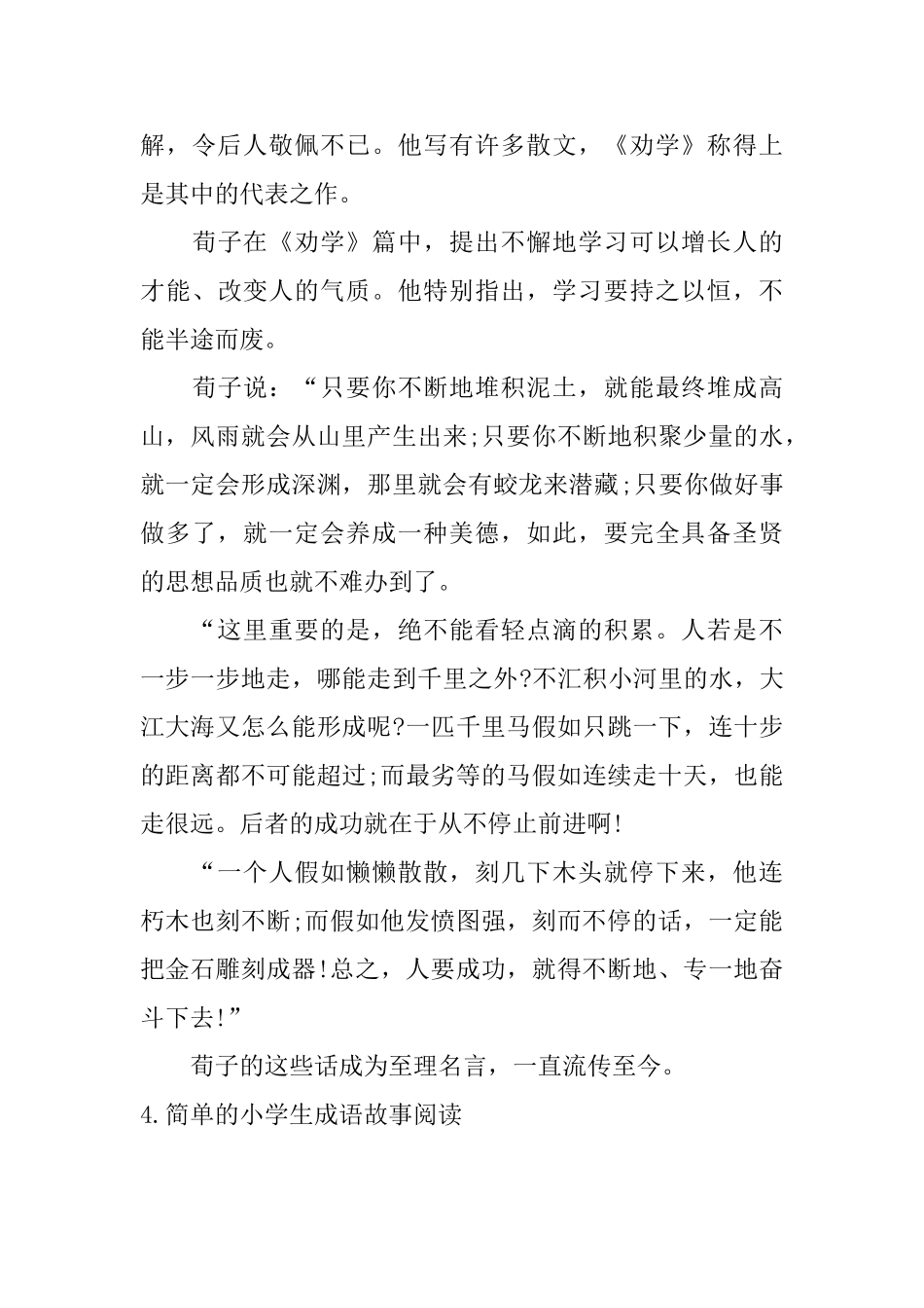 简单的小学生成语故事阅读_第3页