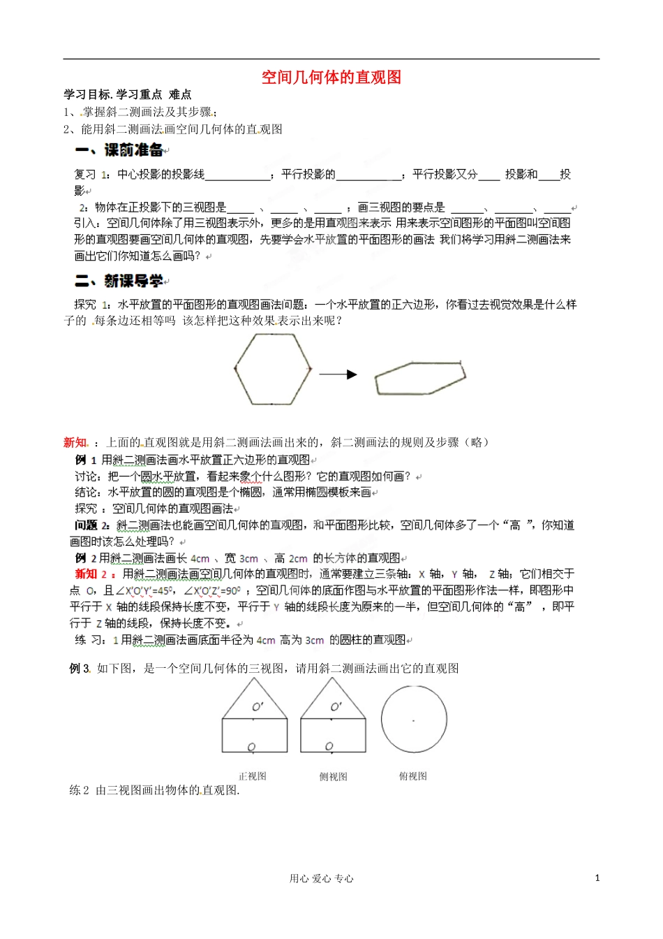 浙江省安吉县高二数学 122《空间几何体的直观图》学案_第1页