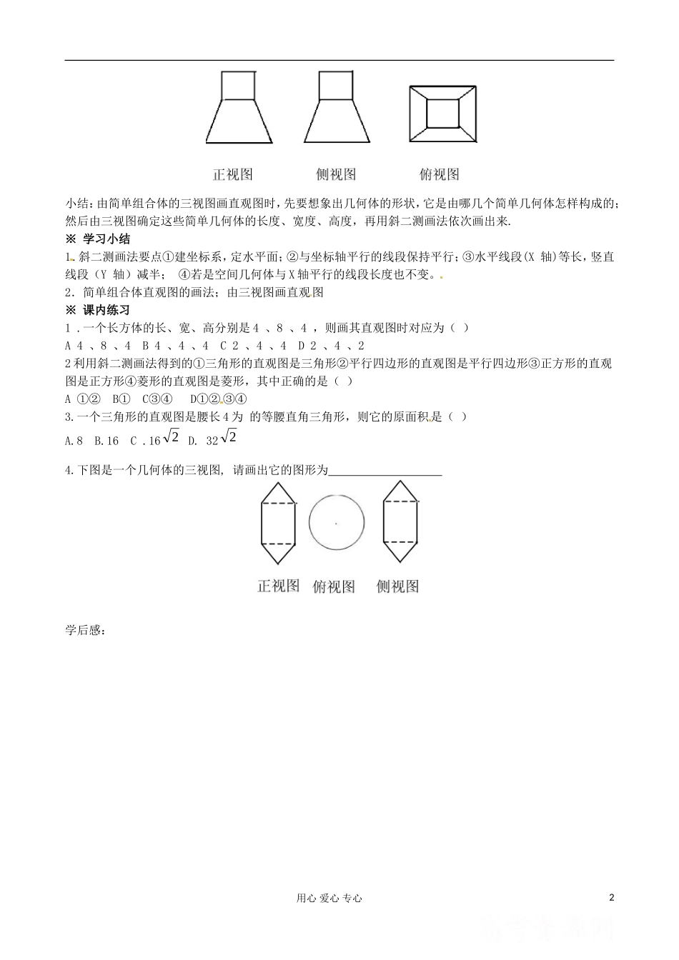 浙江省安吉县高二数学 122《空间几何体的直观图》学案_第2页