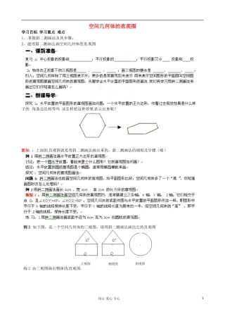 浙江省安吉县高二数学 122《空间几何体的直观图》学案