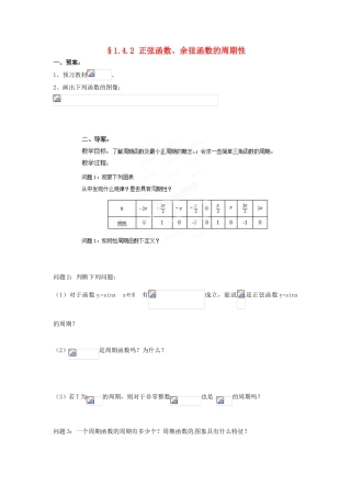 浙江省苍南县巨人中学2014-2015学年高中数学 1.4.2正弦函数、余弦函数的性质 导学案 新人教A版必修1