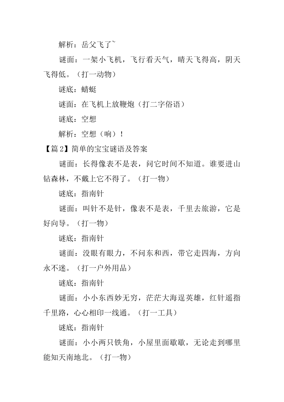 简单的宝宝谜语及答案_第2页