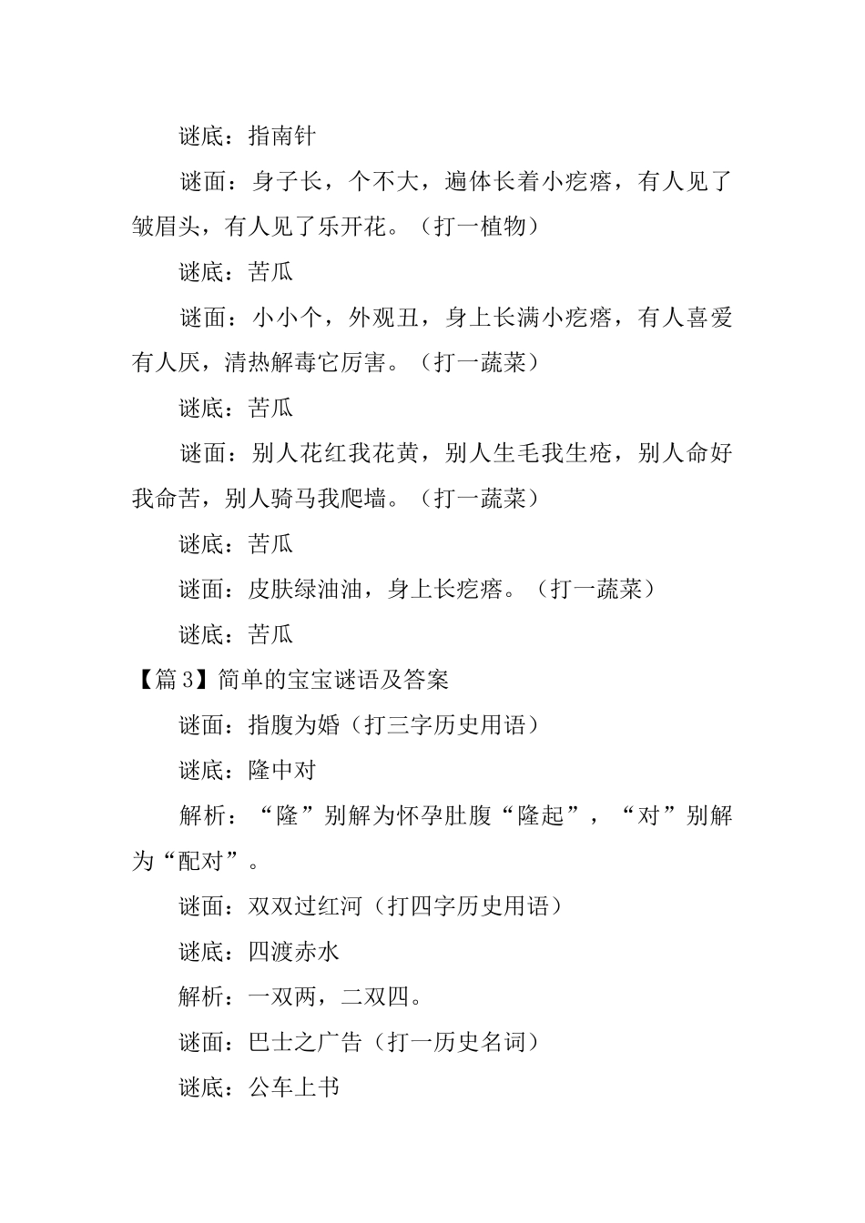 简单的宝宝谜语及答案_第3页