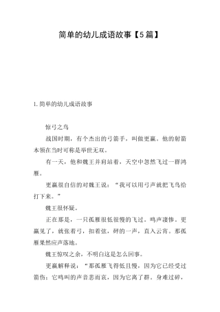 简单的幼儿成语故事