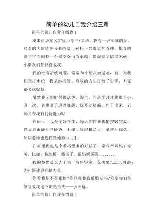 简单的幼儿自我介绍三篇