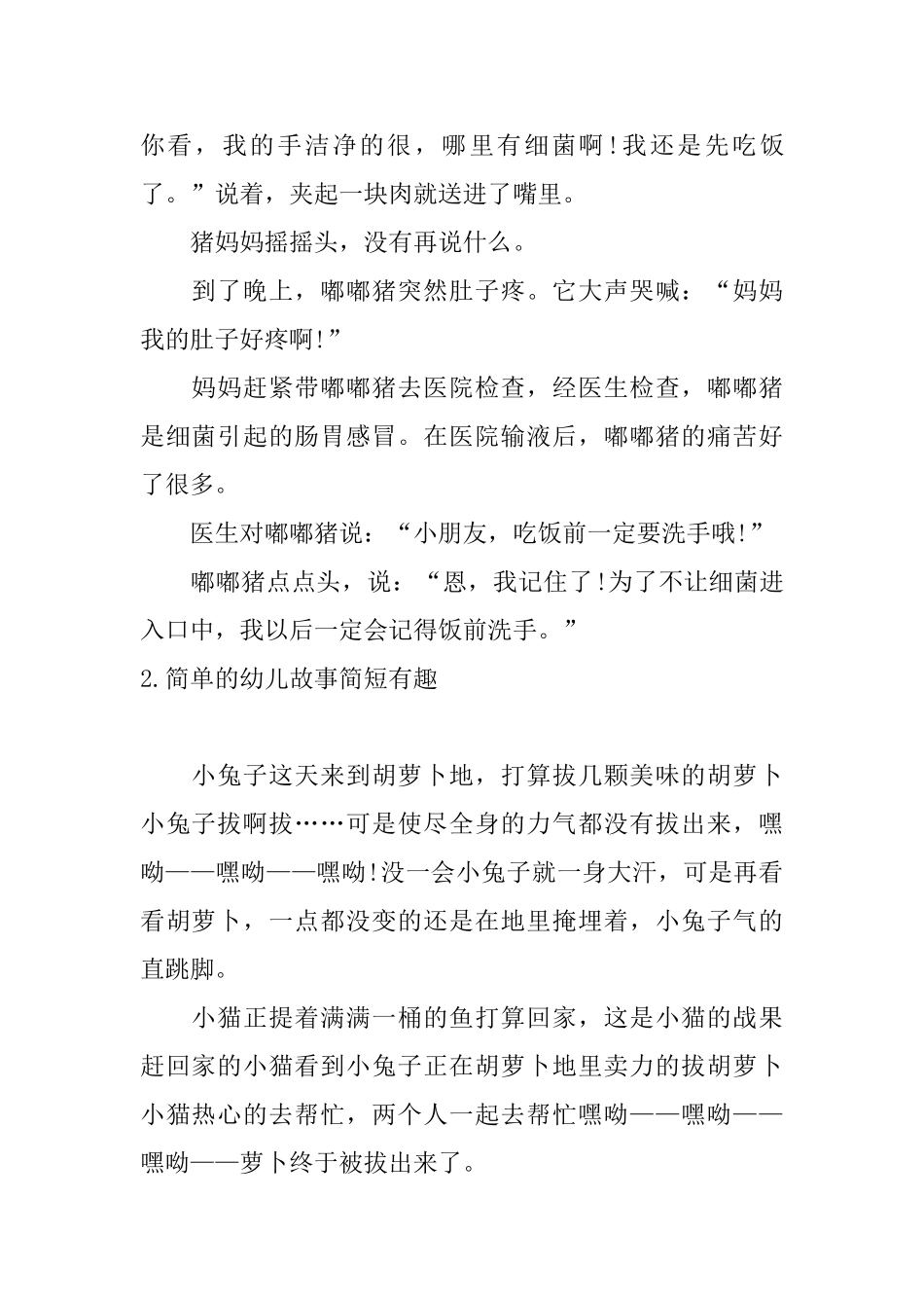 简单的幼儿故事简短有趣10篇_第2页