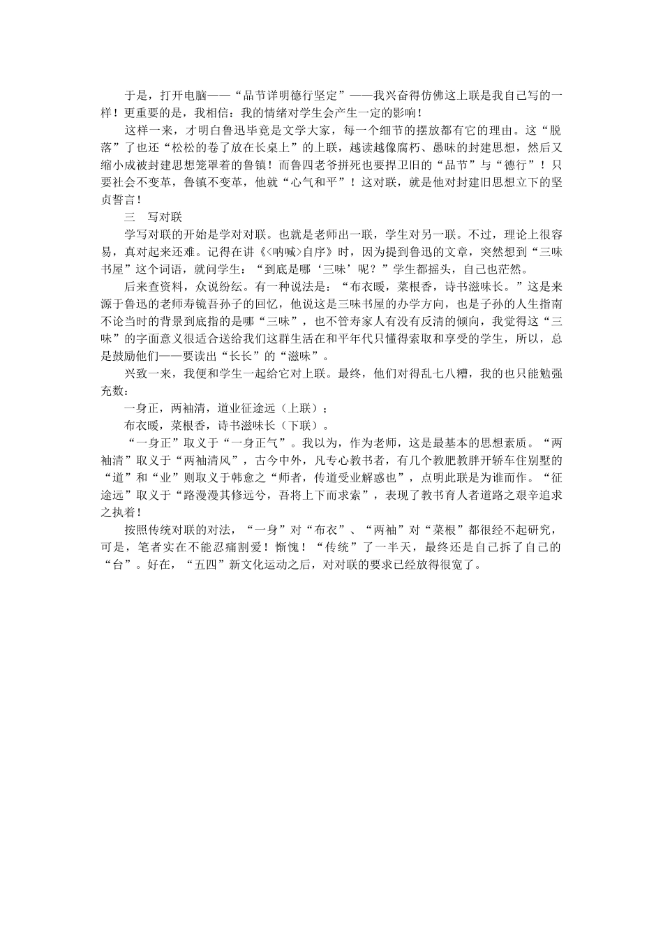 浙江省高中语文 传统对联与高中语文教学素材 苏教版_第2页