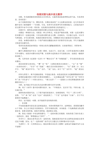 浙江省高中语文 传统对联与高中语文教学素材 苏教版