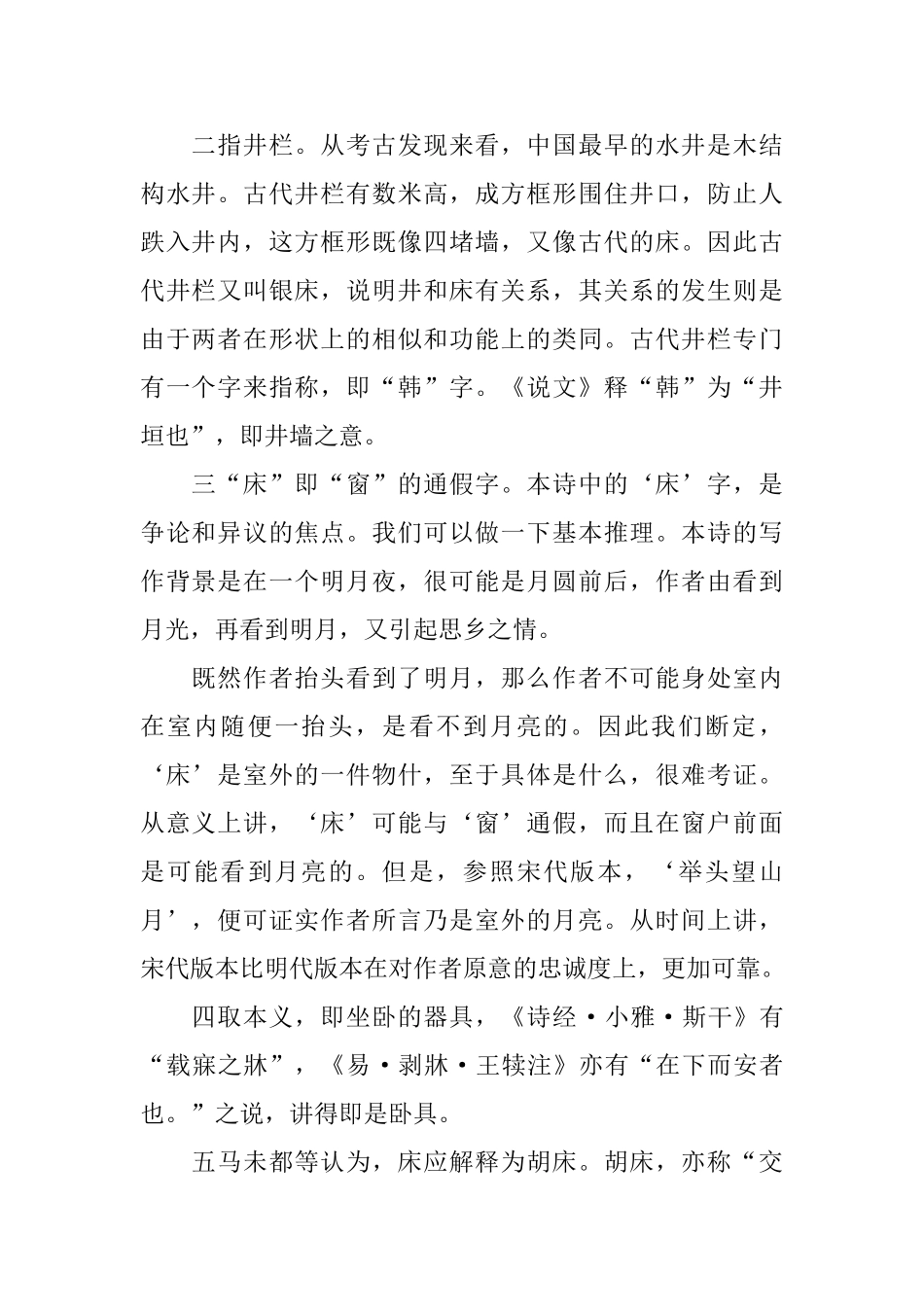 简单的小学古诗词精选_第2页