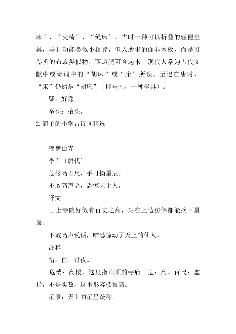 简单的小学古诗词精选_第3页