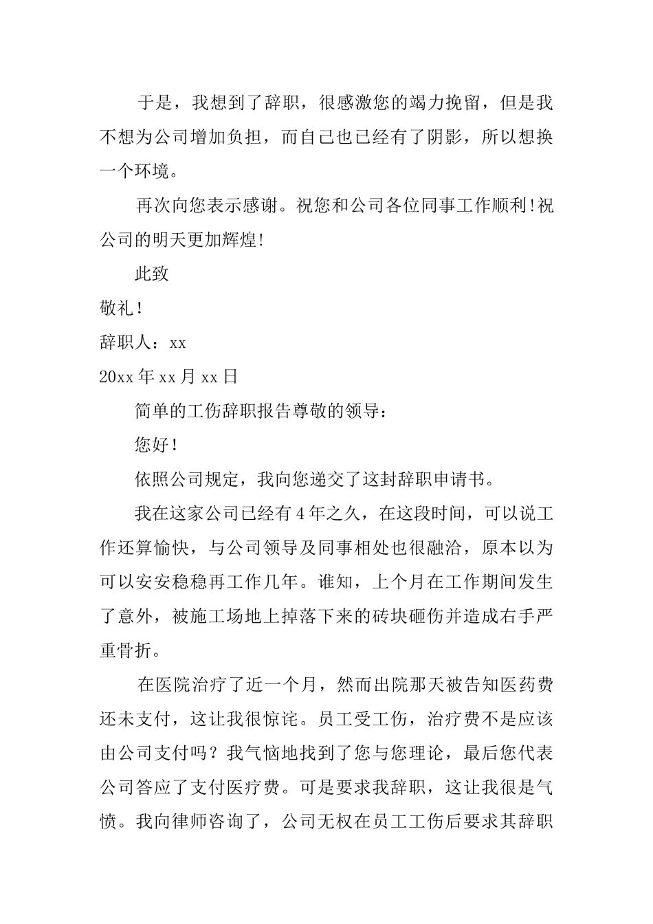 简单的工伤辞职报告_第2页