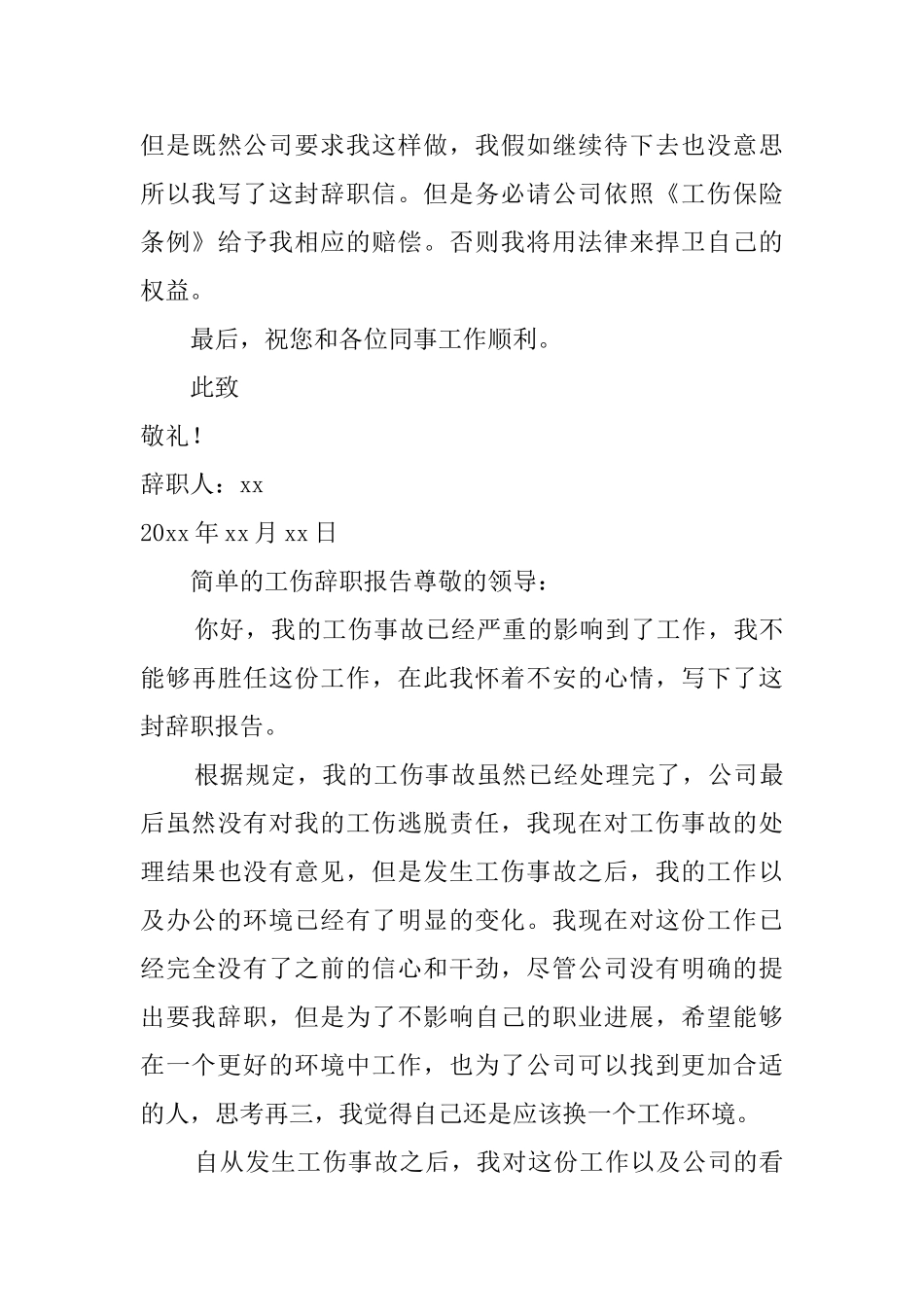 简单的工伤辞职报告_第3页