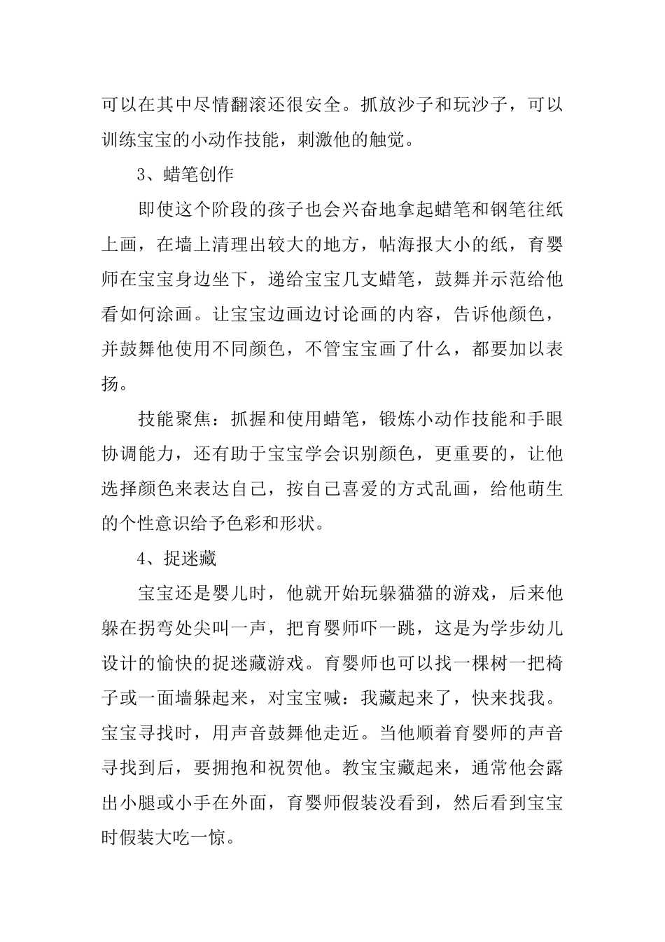 简单的幼儿早教游戏大全集_第2页