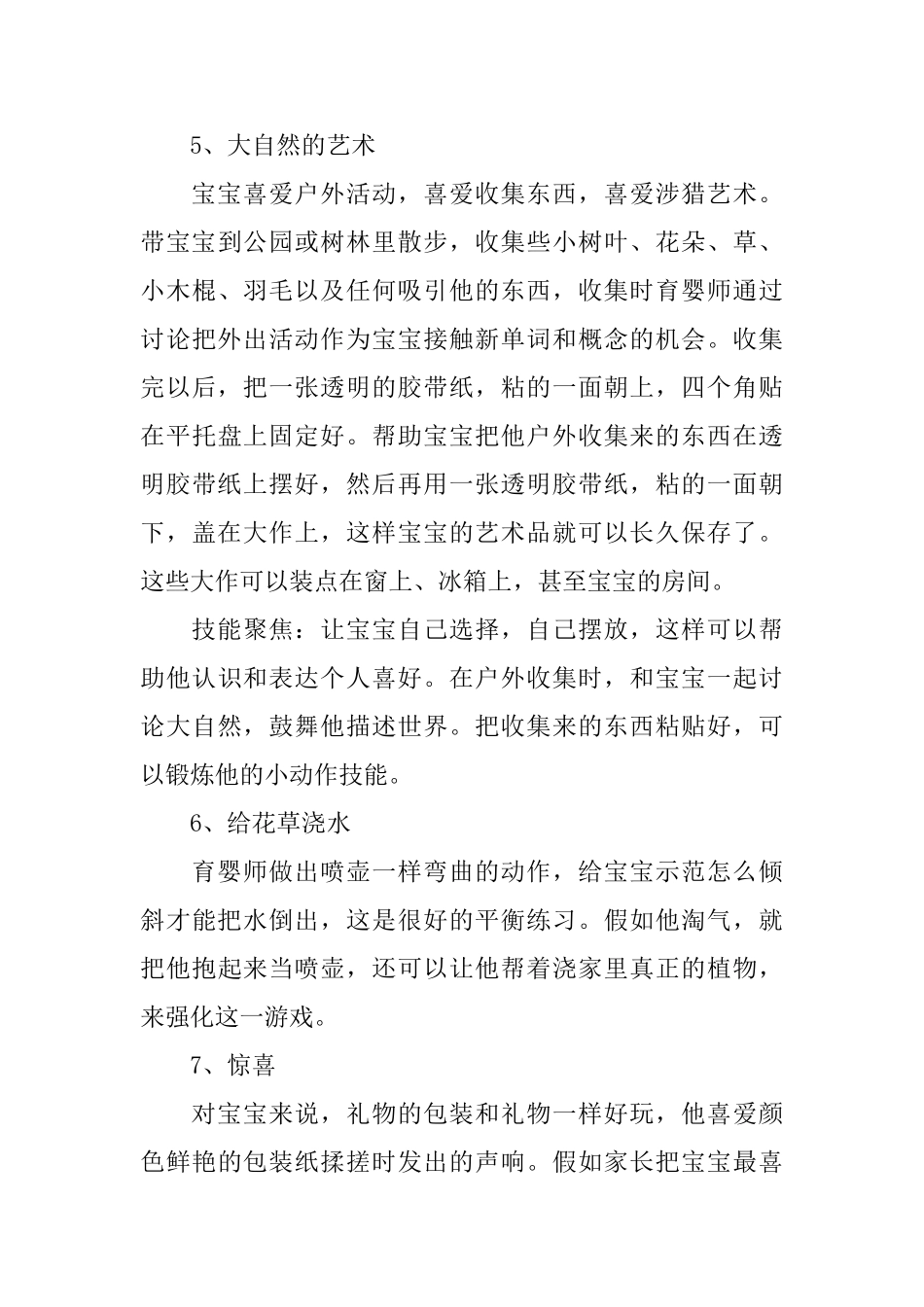 简单的幼儿早教游戏大全集_第3页